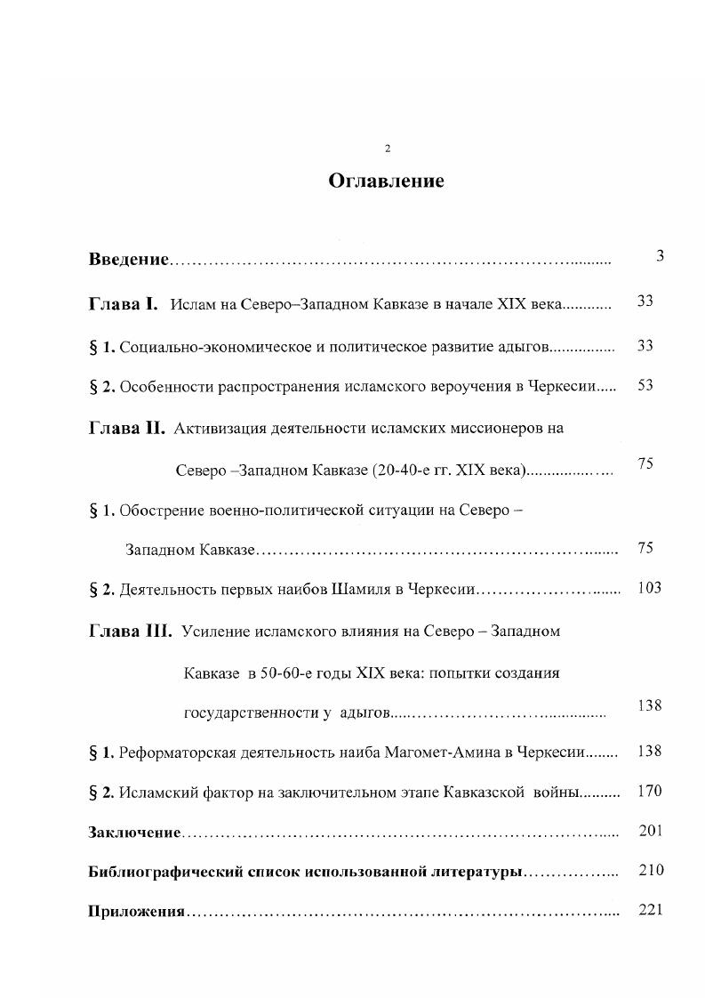 "Глава I. Ислам на СевероЗападном Кавказе в начале XIX века 