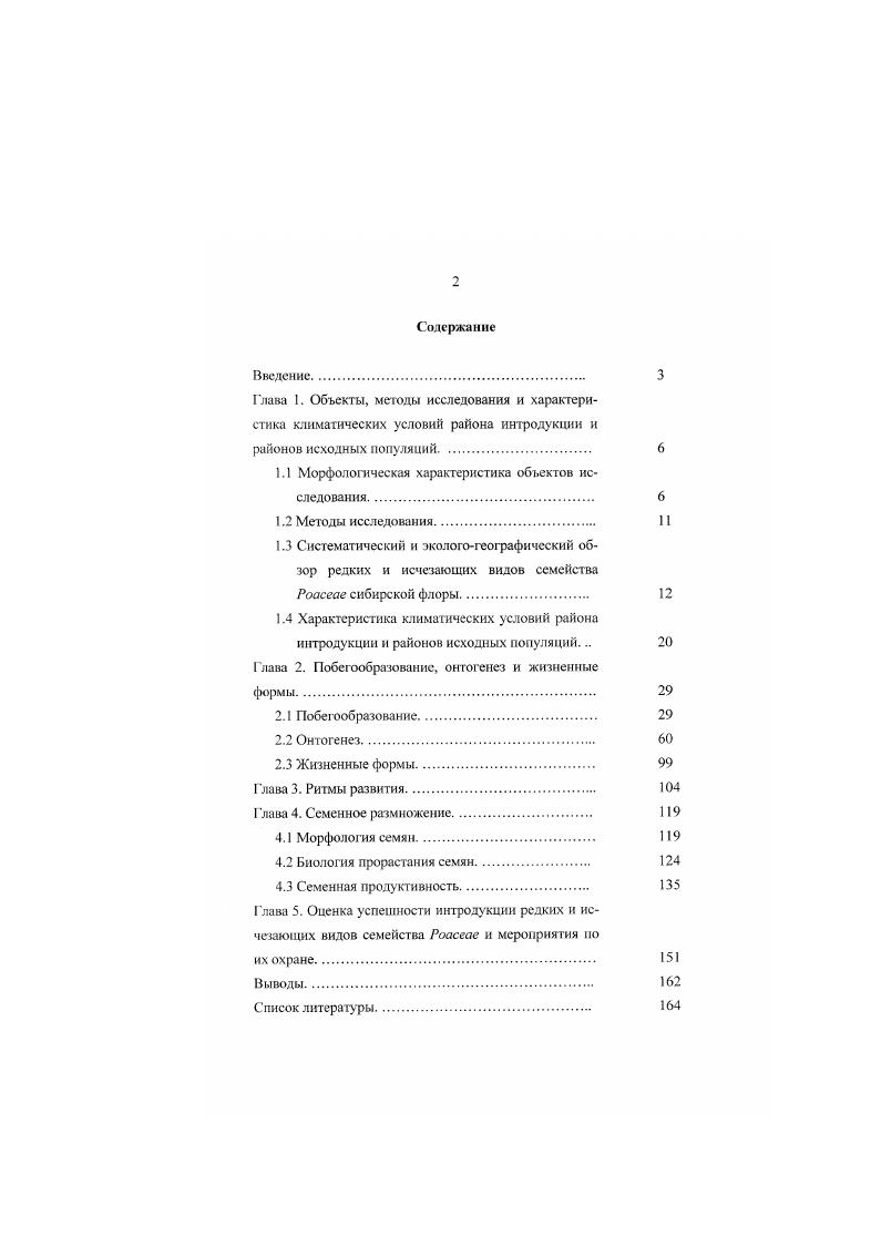 "1.1 Морфологическая характеристика объектов исследования. 