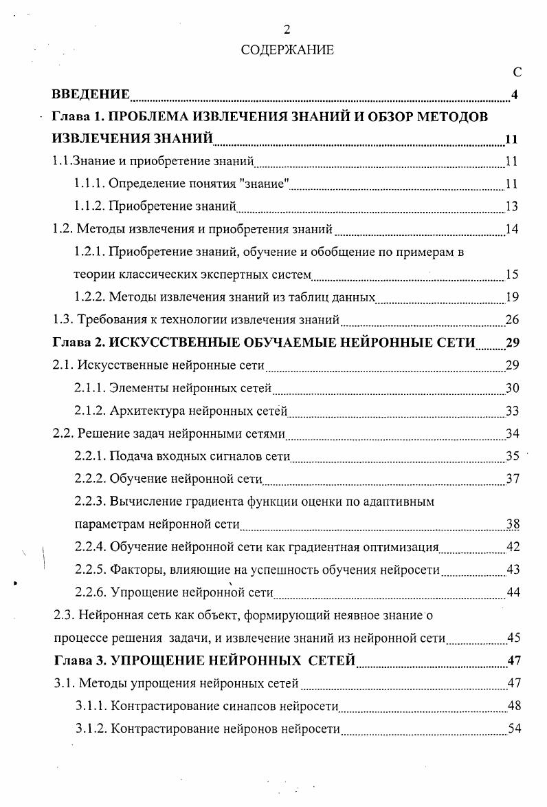 "1.2. Методы извлечения и приобретения знаний.