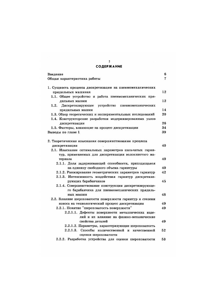 "Экспериментальные исследования влияния шероховатости