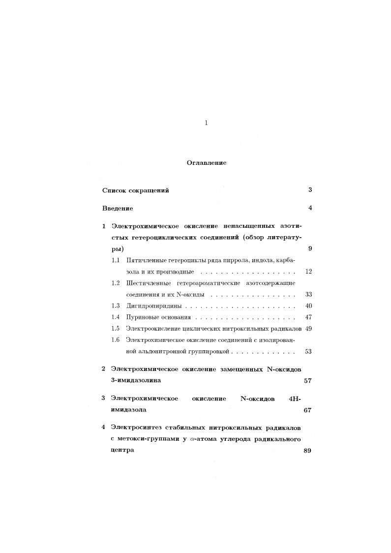 "1.1 Пятичленные гетероциклы ряда пиррола, индола, карбазола и их производные . 
