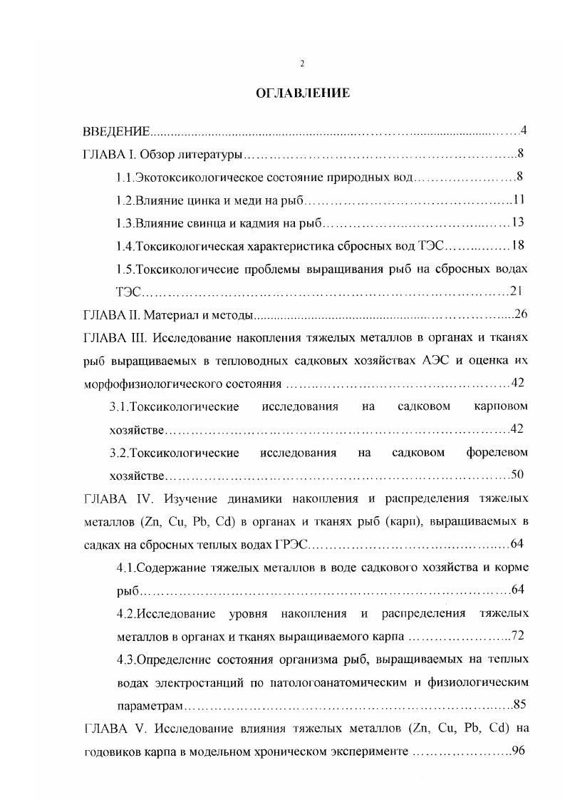 "1Л .Экотоксикологическое состояние природных вод.X