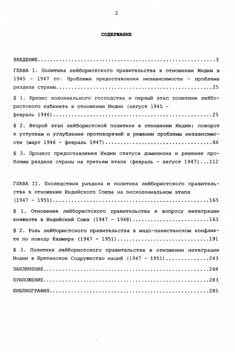 " 3. Политика лейбористского правительства в отношении интеграции Индии в Британское Содружество наций   