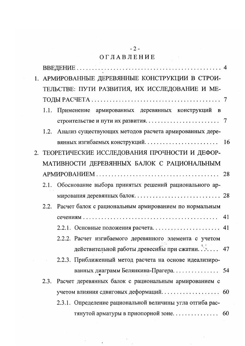 "2.1. Обоснование выбора принятых решений рационального армирования деревянных балок