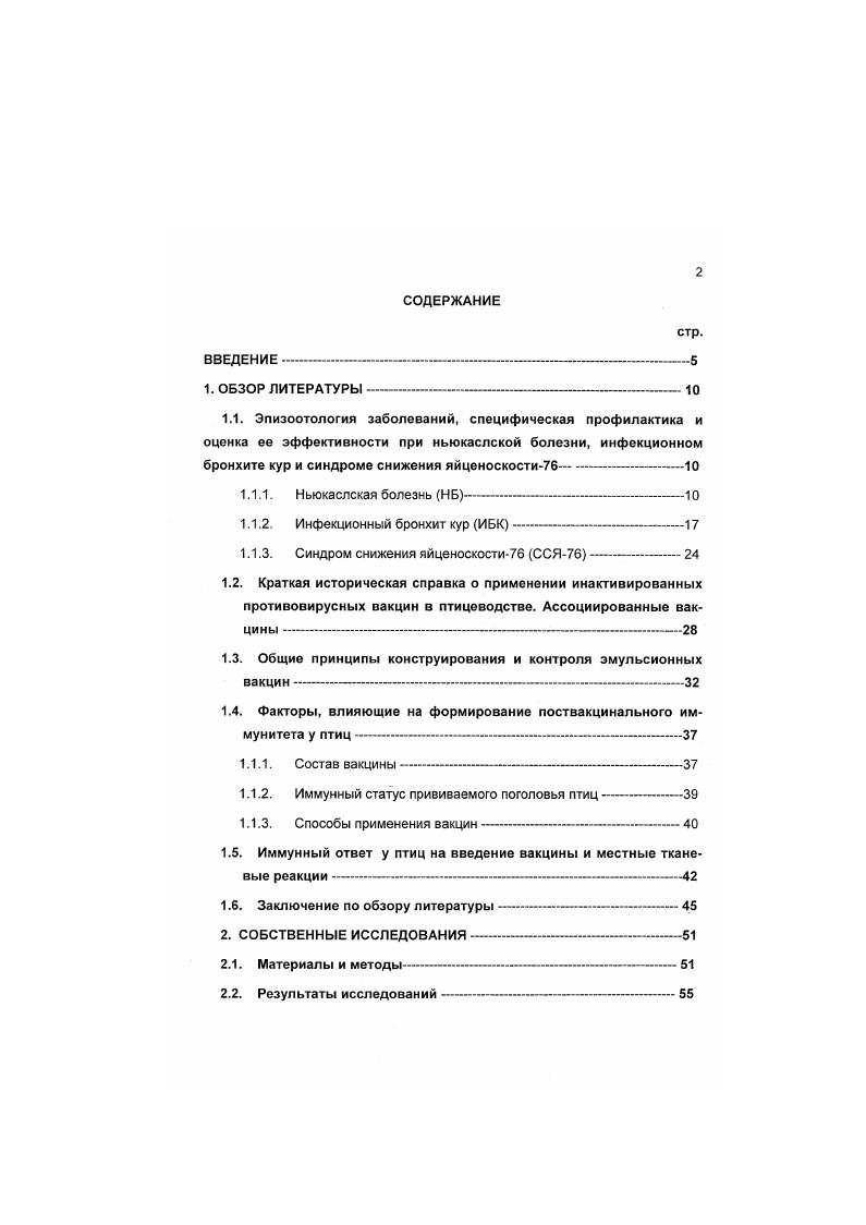 "1.1.2. Инфекционный бронхит кур ИБК
