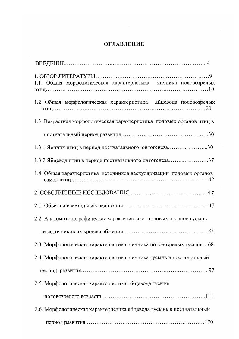 "1.1. Общая морфологическая характеристика яичника половозрелых птиц.