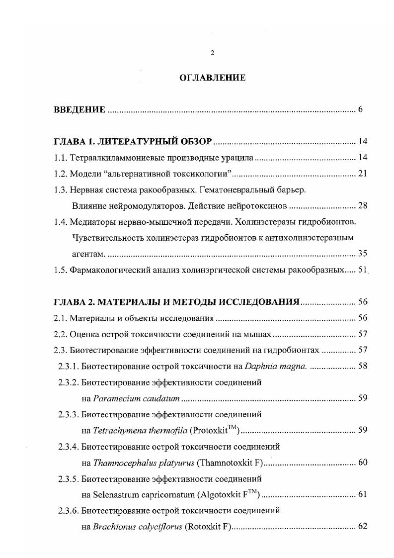 "1.1. Тетраалкиламмониевые производные урацила