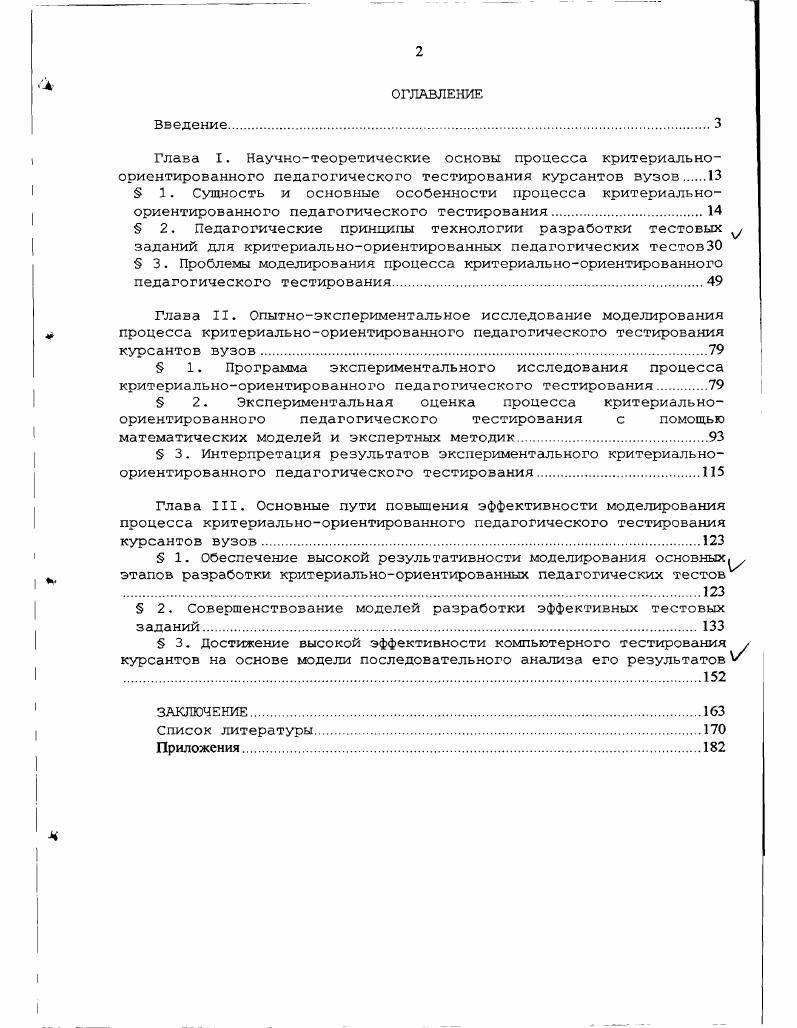 " 2. Педагогические принципы технологии разработки тестовых у