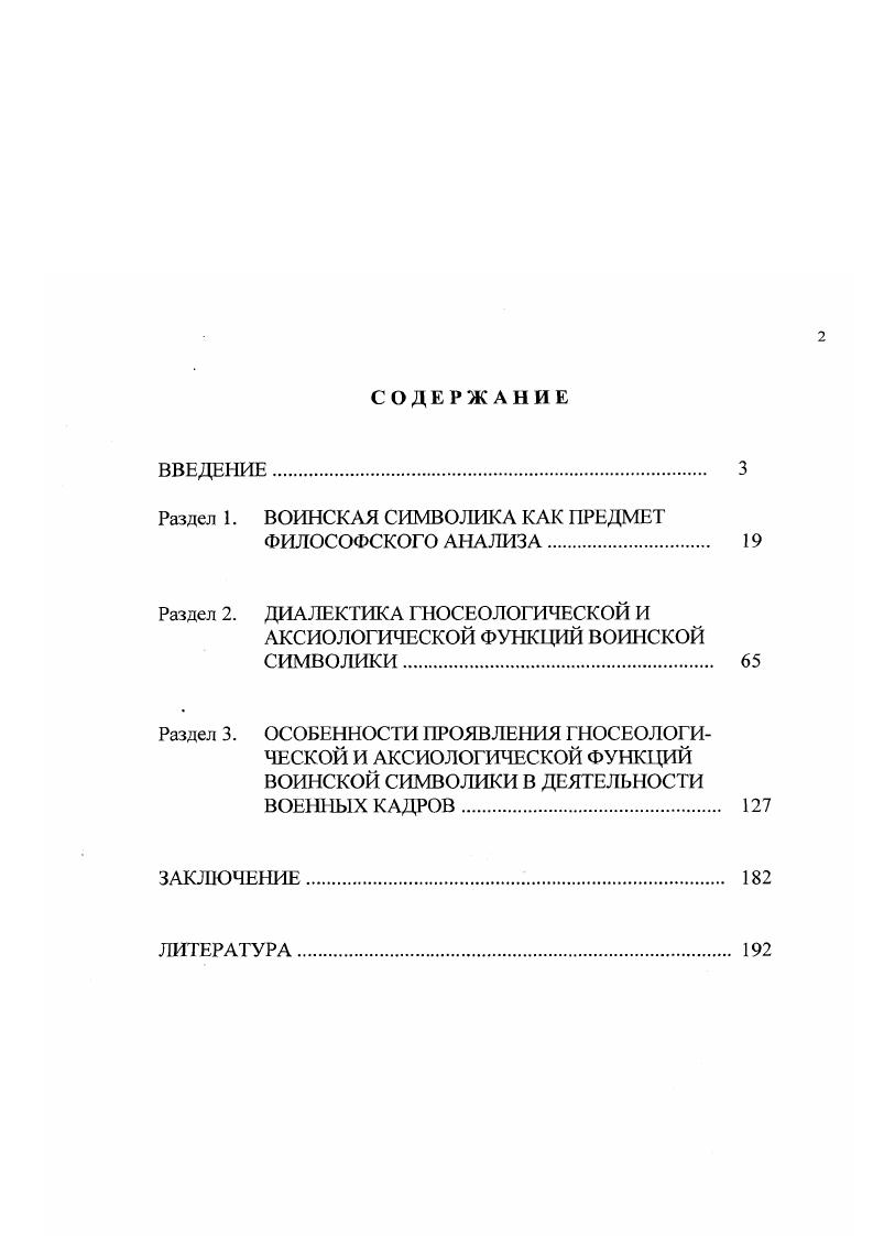 "Раздел 1. ВОИНСКАЯ СИМВОЛИКА КАК ПРЕДМЕТ