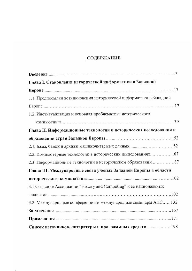 "Глава I. Становление исторической информатики в Западной Европе