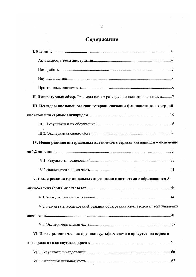 "V.2. Результаты исследований реакции образования изоксазолов из терминальных