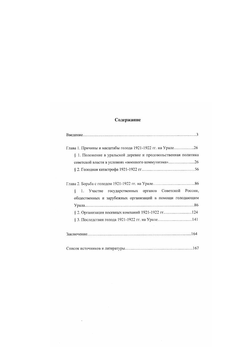 "Глава 1. Причины и масштабы голода  гг. на Урале