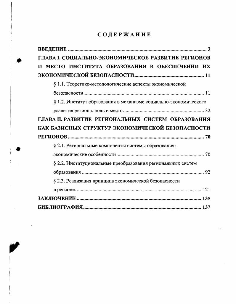 "1.1. Теоретикометодологические аспекты экономической