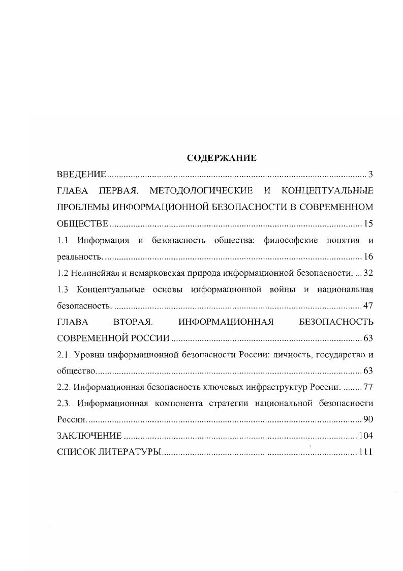 "1.1 Информация и безопасность общества философские понятия и