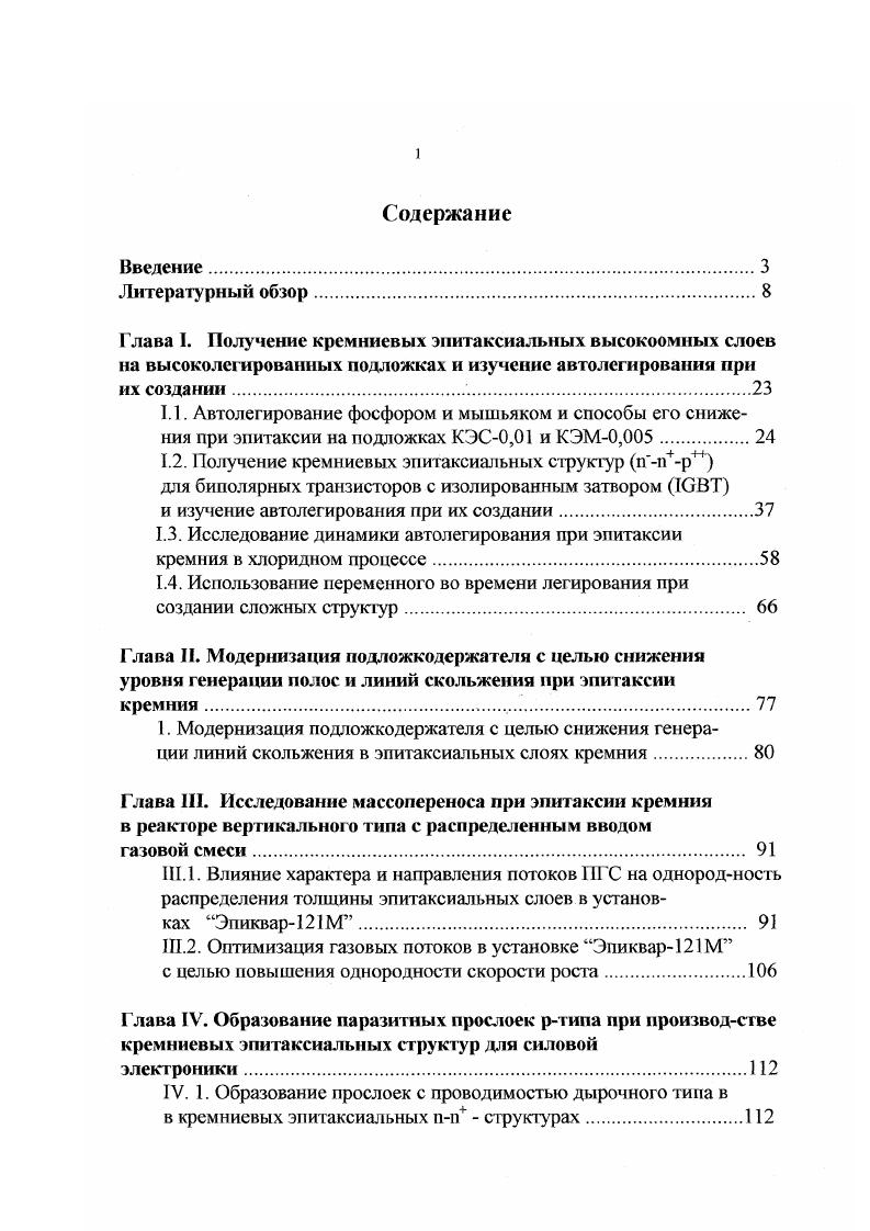 "и изучение автолегирования при их создании