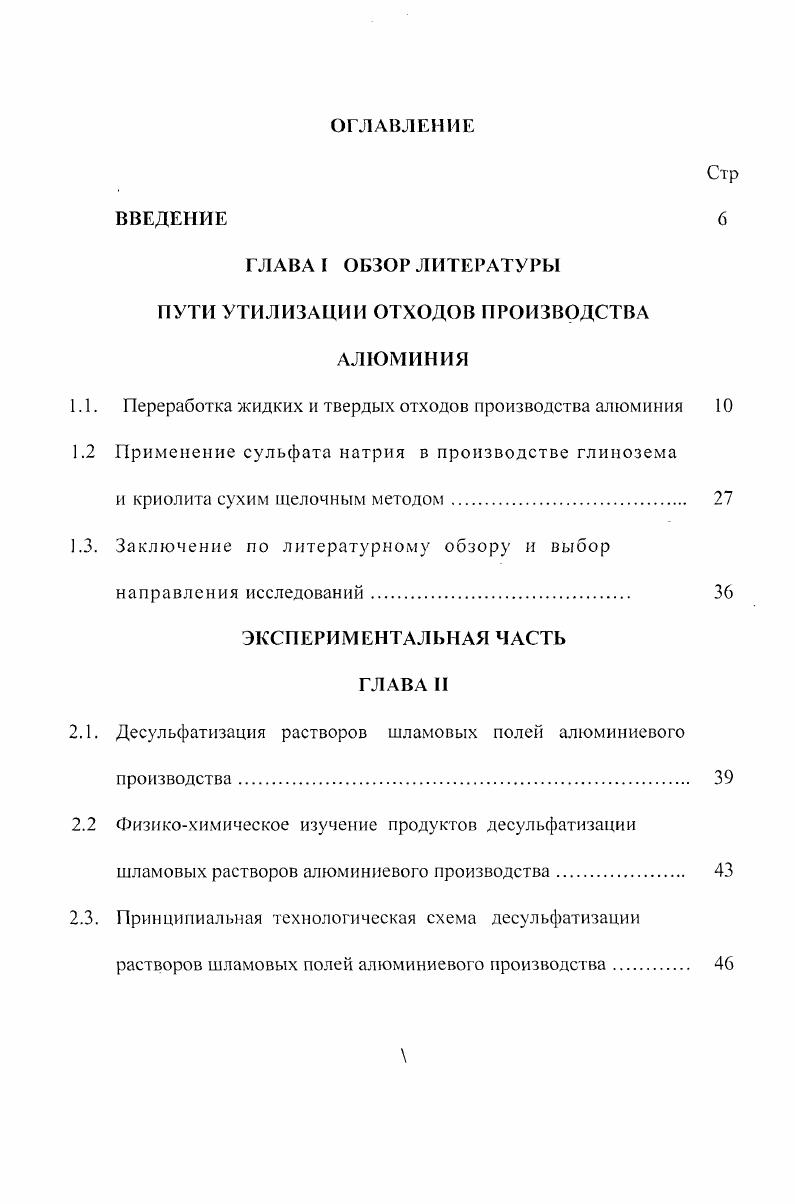 "ГЛАВА I ОБЗОР ЛИТЕРАТУРЫ ПУТИ УТИЛИЗАЦИИ ОТХОДОВ ПРОИЗВОДСТВА
