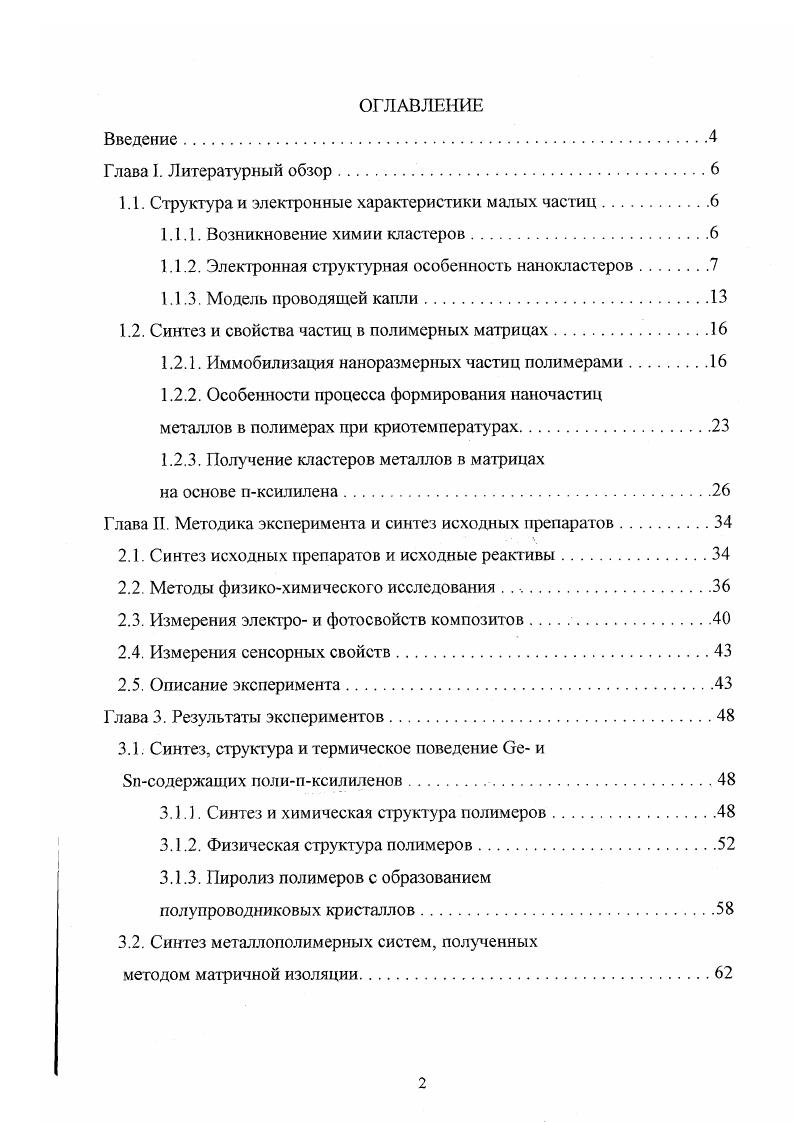 "1.1. Структура и электронные характеристики малых частиц