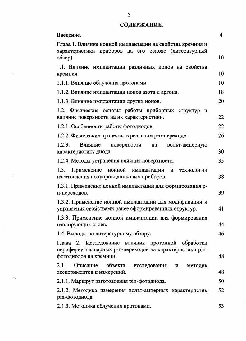 "1.1. Влияние имплантации различных ионов на свойства кремния.