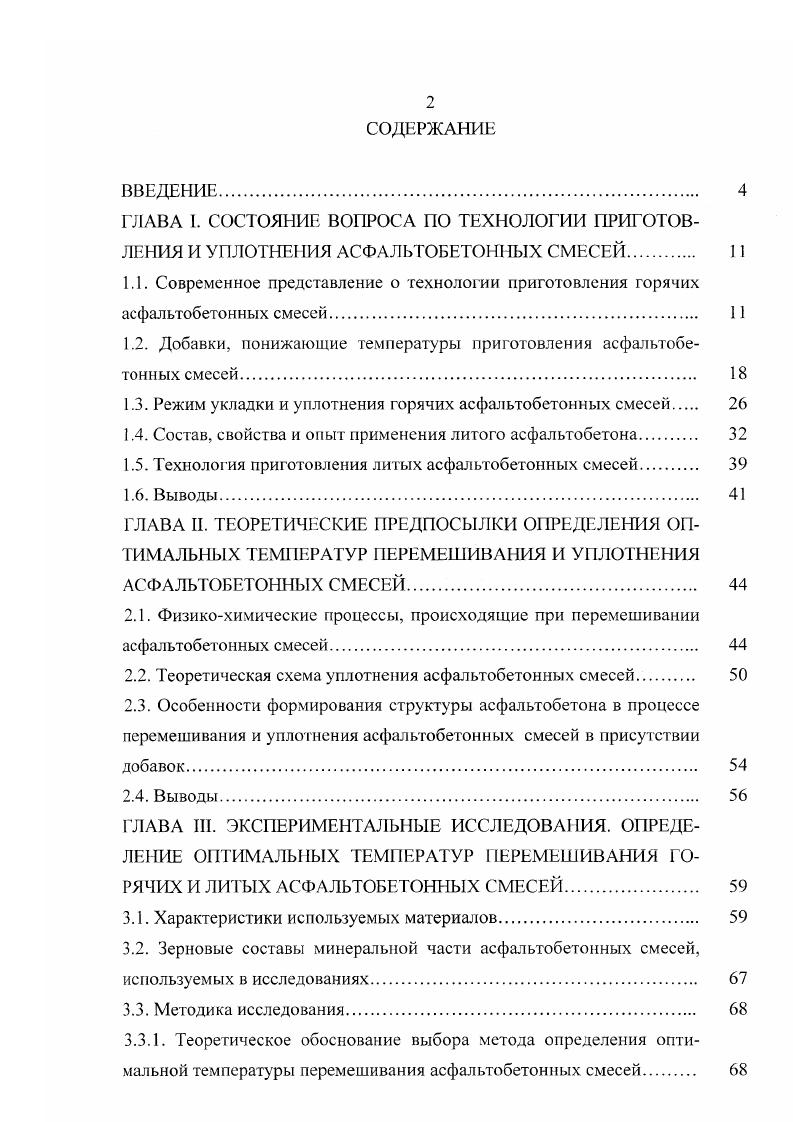 "1.2. Добавки, понижающие температуры приготовления асфальтобетонных смесей. 