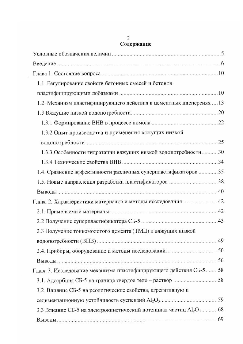 "значение. Разжижение паст происходит как за счет уменьшения напряжения сдвига, так и за счет уменьшения пластической вязкости. Рис. I тип 1 тип цемента. Рис. I тип 2 тип цемента. 