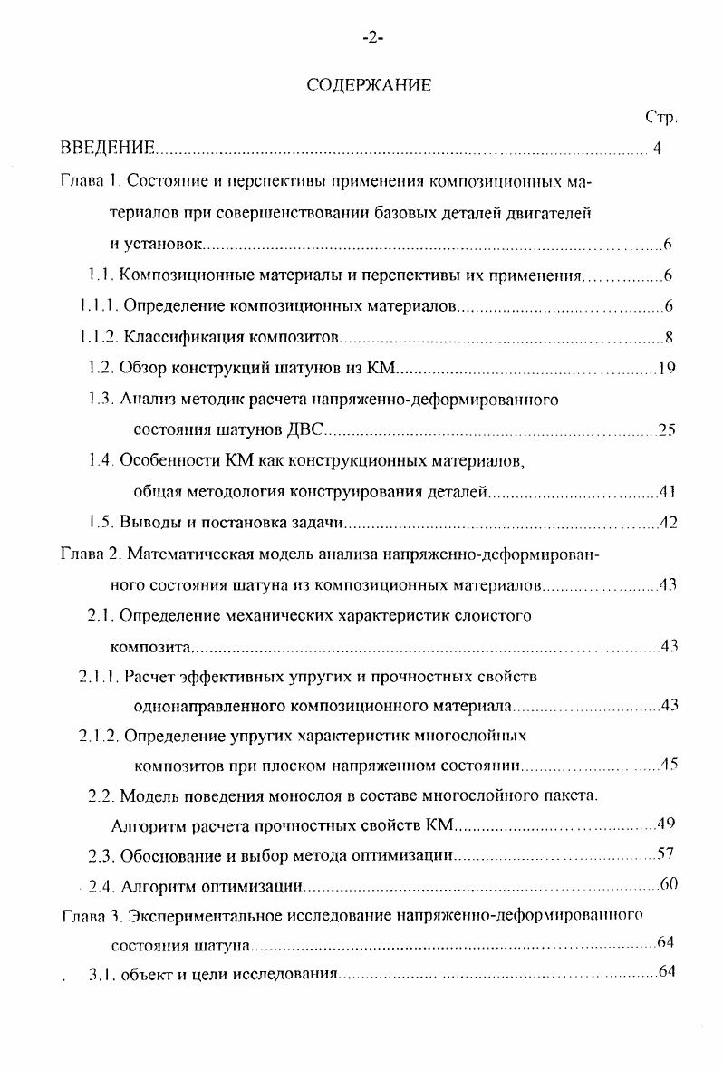 "1.1. Композиционные материалы и перспективы их применения.