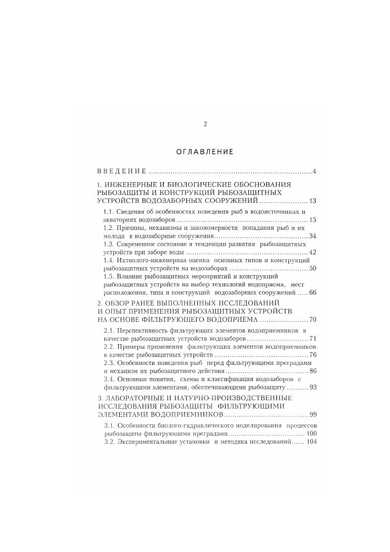 "2. ОБЗОР РАНЕЕ ВЫПОЛНЕННЫХ ИССЛЕДОВАНИЙ