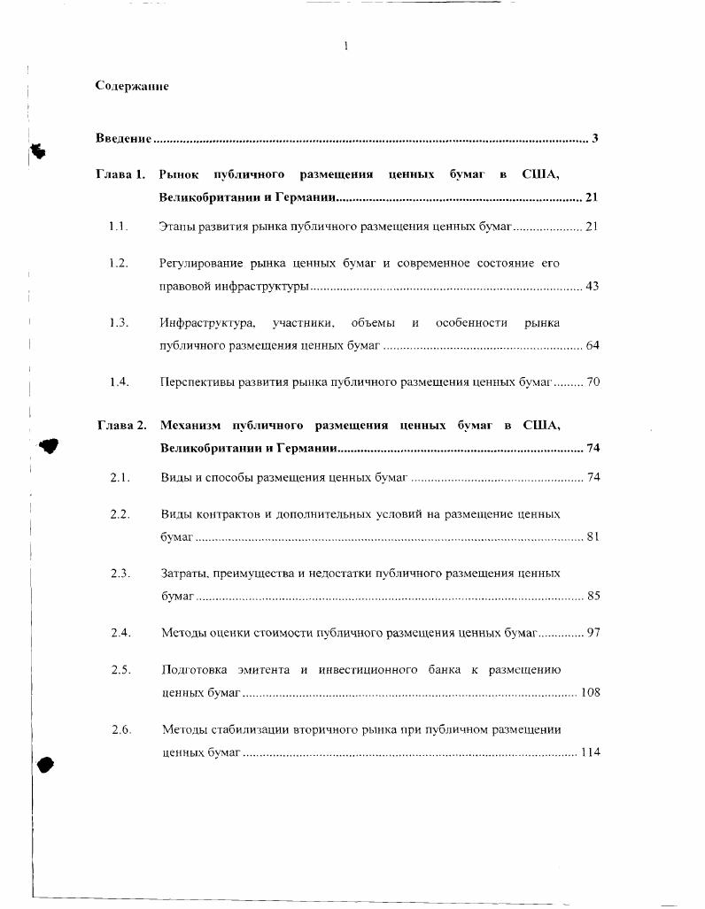"Глава 1. Рынок публичного размещении ценных бумаг в США,