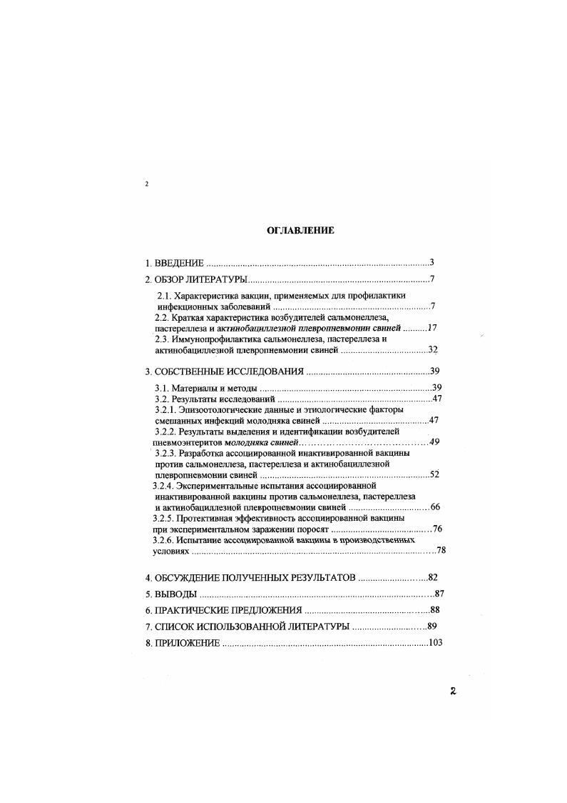 "2.1. Характеристика вакцин, применяемых для профилактики
