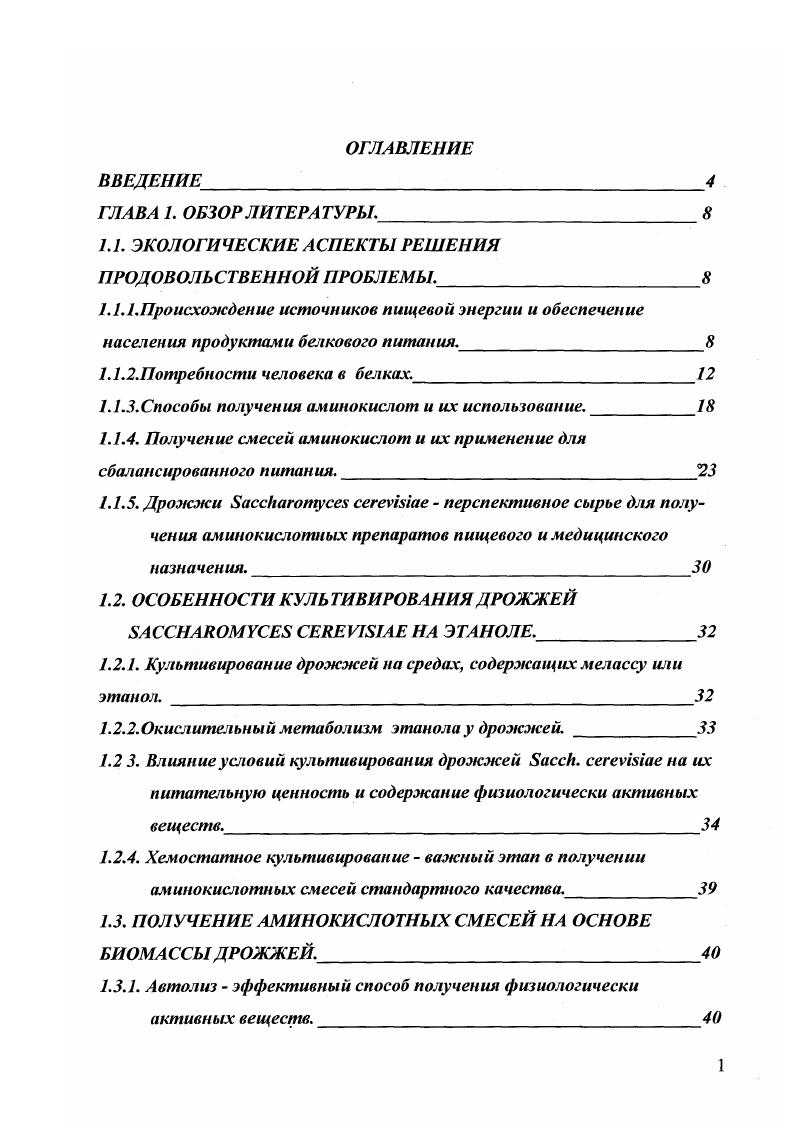 "1.1.2.Потребности человека в белках.