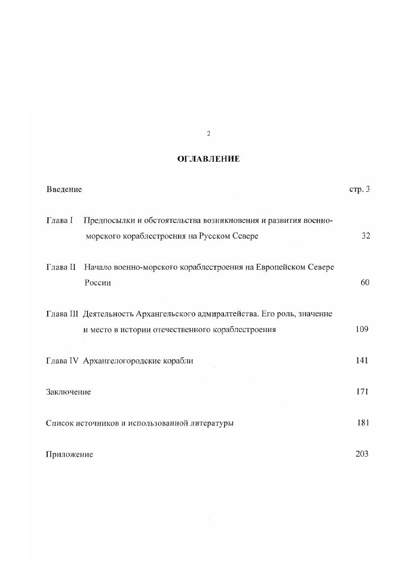 "Глава I Предпосылки и обстоятельства возникновения и развития военно