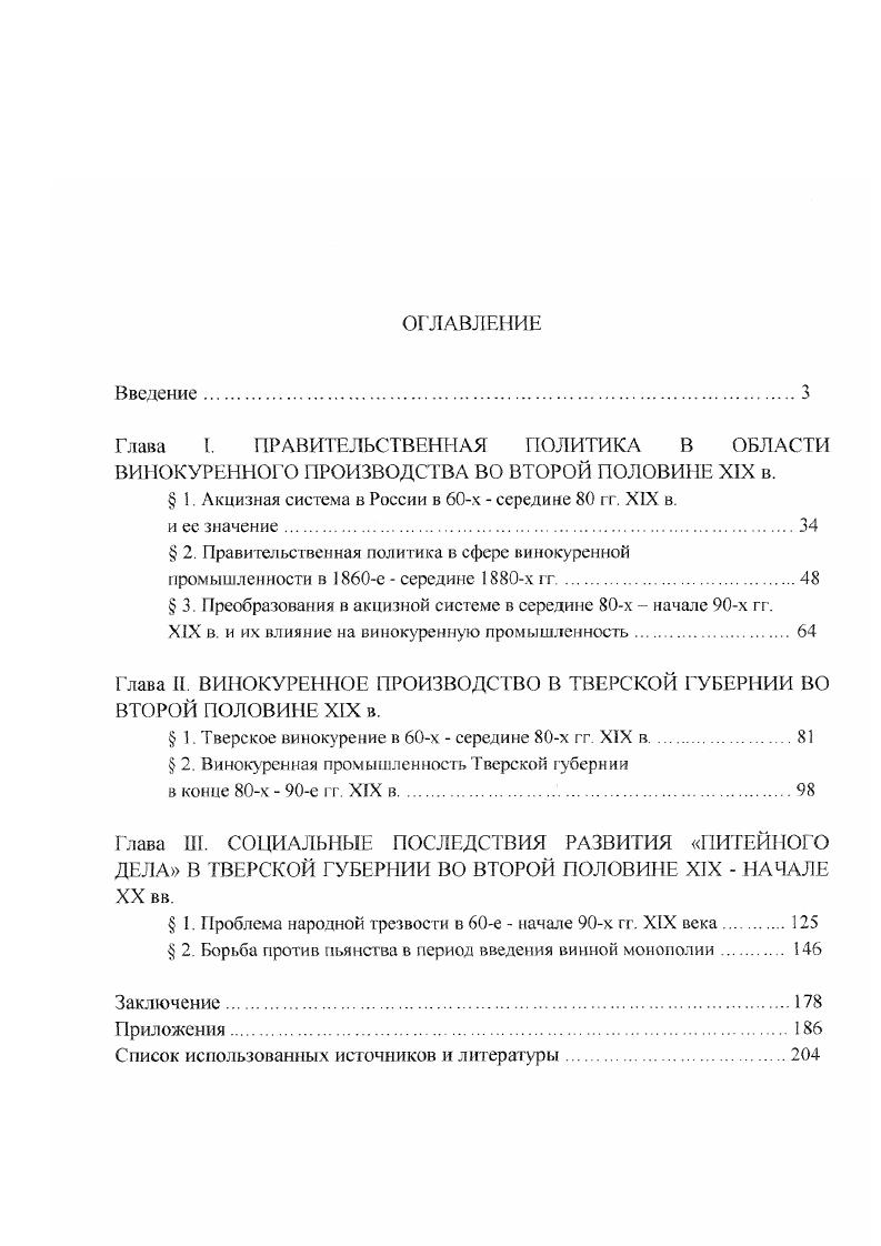 " 1. Акцизная система в России в х  середине гг. XIX в.