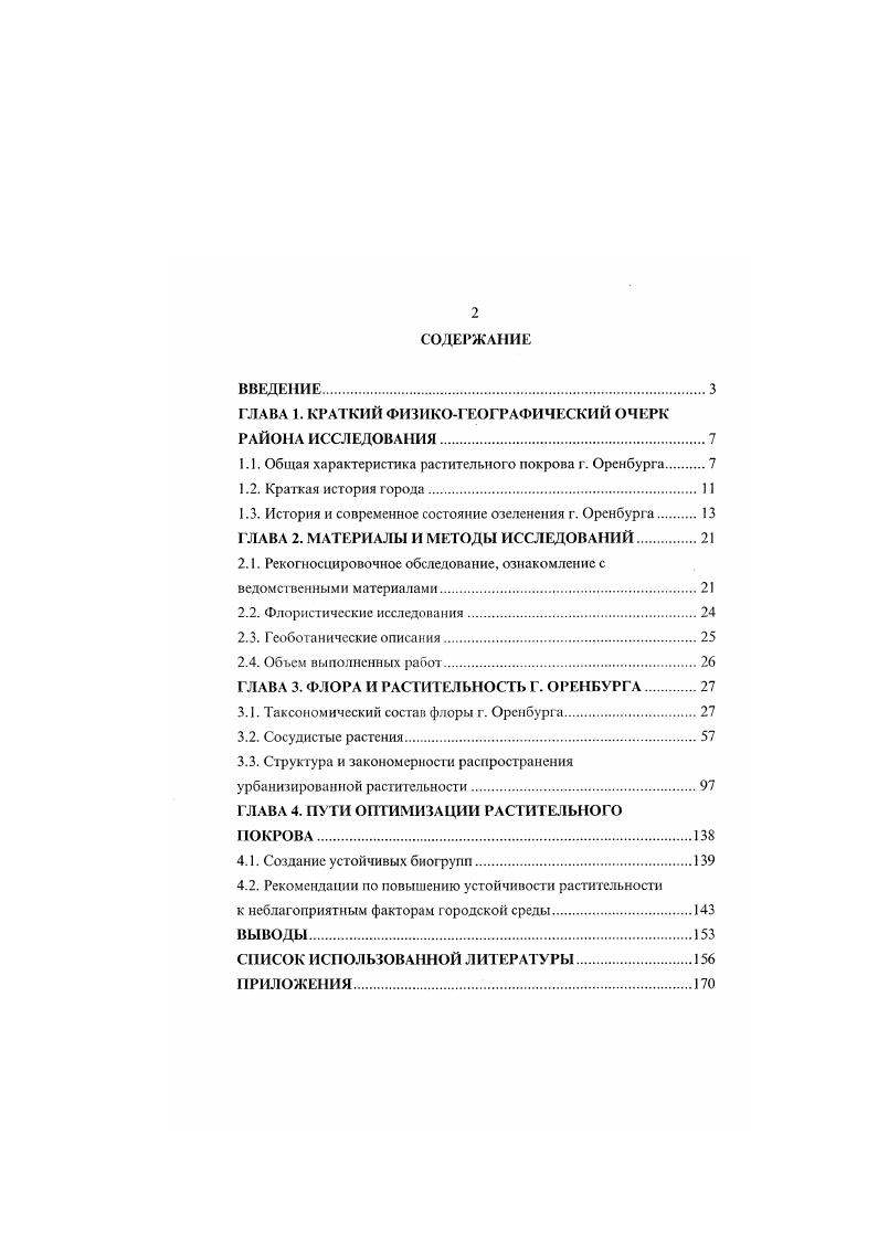 "ГЛАВА 1. КРАТКИЙ ФИЗИКОГЕОГРАФИЧЕСКИЙ ОЧЕРК РАЙОНА ИССЛЕДОВАНИЯ