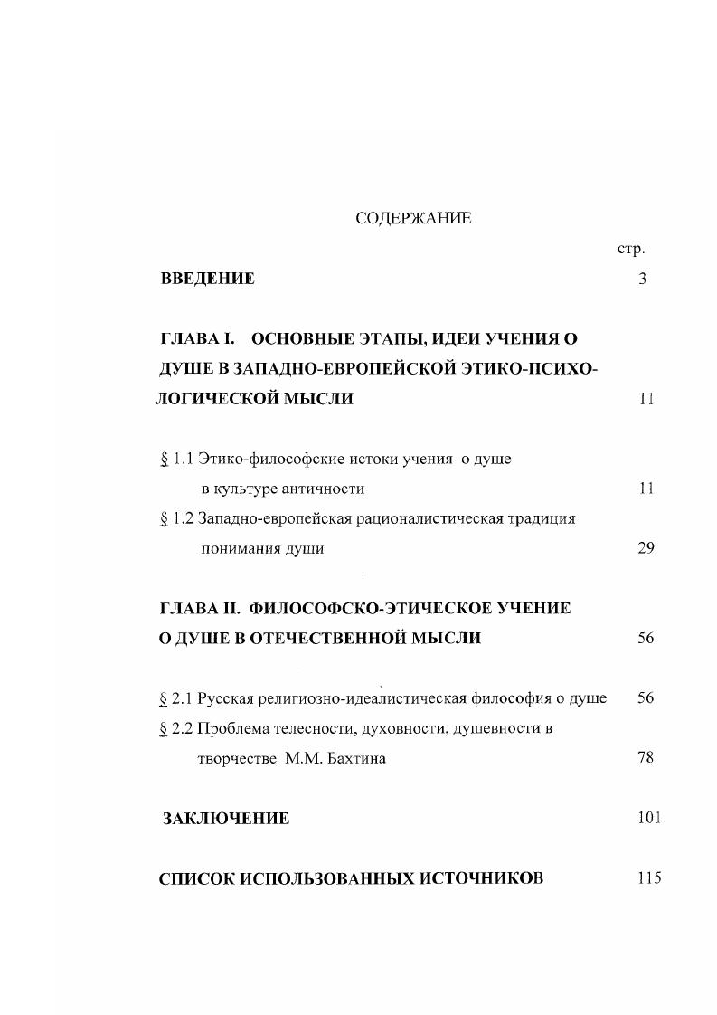 "1.1 Этикофилософские истоки учения о душе