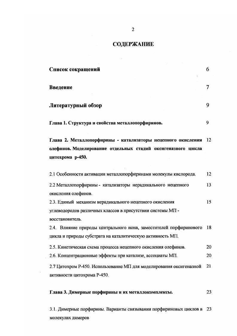 "Глава 1. Структура и свойства металлопорфиринов. 