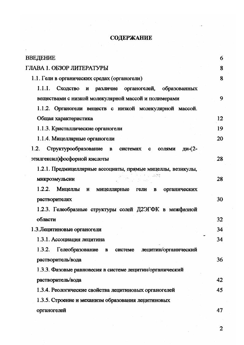 "1Л. Г ели в органических средах органогели 