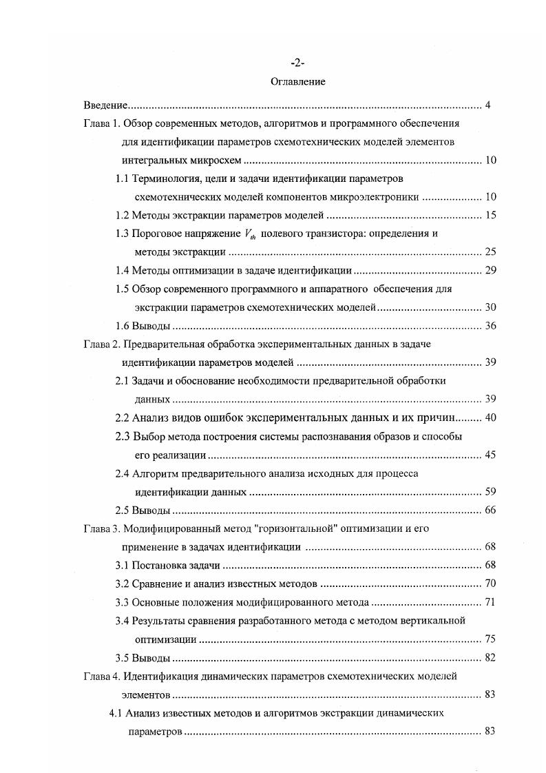 "1.2 Методы экстракции параметров моделей