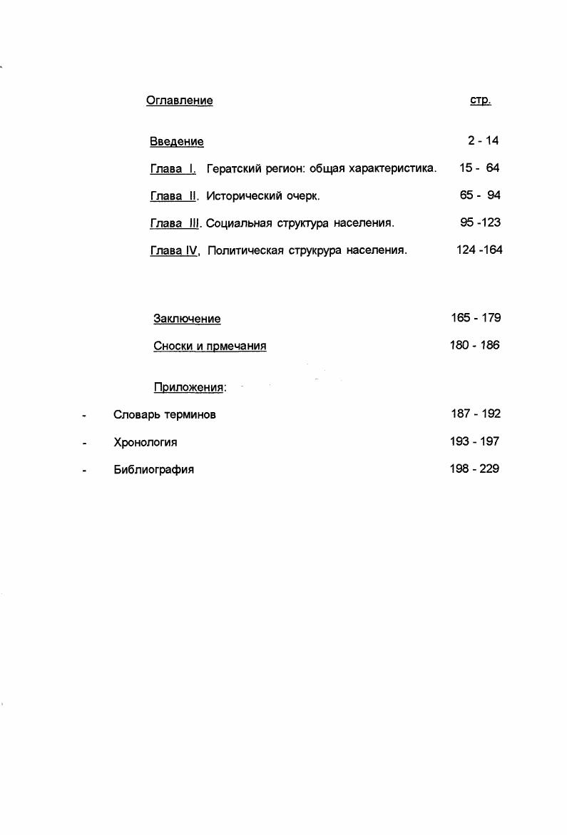 "1. Река Каш впадает в Мургаб в 5 км. ТахтаБазара Туркменистан. В Бадгизе эта река называется Бабулай. Река Кушк от с. Чильдухтарон до Каратене ТораГундый на протяжении км. Афганистаном и Туркменистаном. Водами реки Герируд, самой большой в регионе, и е притоков орошаются следующие оазисы сс. Карух, Обе, Шафлан , город Герат, Гуриан, Кухсан, Шебеш, Тируль и около десятка небольших населнных пунктов, поместий и отдельных усадеб. Река Герируд образует долину от с. Обе до Кухсана длиной около 0 км. Герата до км. До с. Обе река носит горный характер, течет узким ущельем с крутыми спадами воды, местами образующими водопады, после чего становится спокойной и до Герата течет по широкой открытой долине. Герируд подпитывается большим количеством горных притоков, однако все они маловодны, а в засушливые годы совершенно пересыхают. В климатическом отношении северные предгорья и равнинные покатости Паропамиза можно отнести к сухому климату степей и предгорий, напоминающему южные степные пространства Туркменистана. Максимальная многолетняя температура составляет ,6 С и многолетняя минимальная ,8 С. Количество осадков в год составило 6,0 мм. 