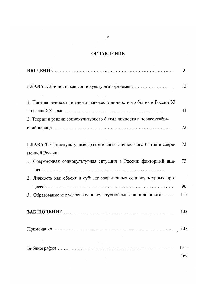 "ГЛАВА 1. Личность как социокультурный феномен. 