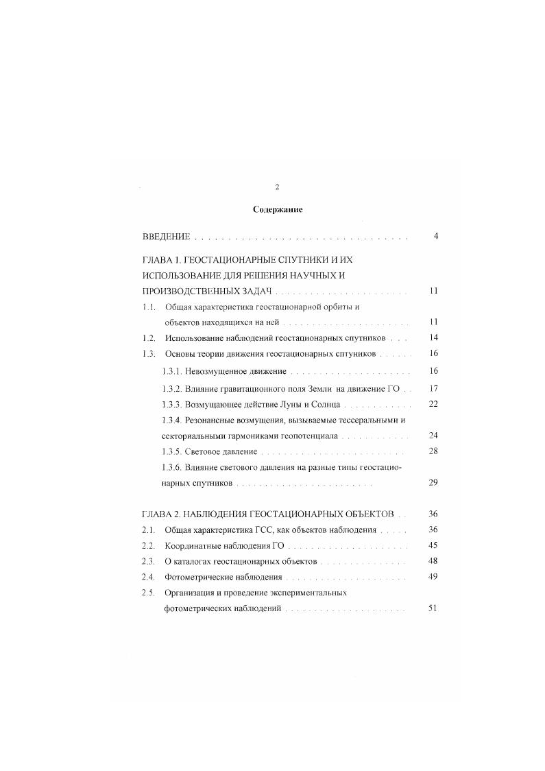 "1.2. Использование наблюдений геостационарных смутное . 