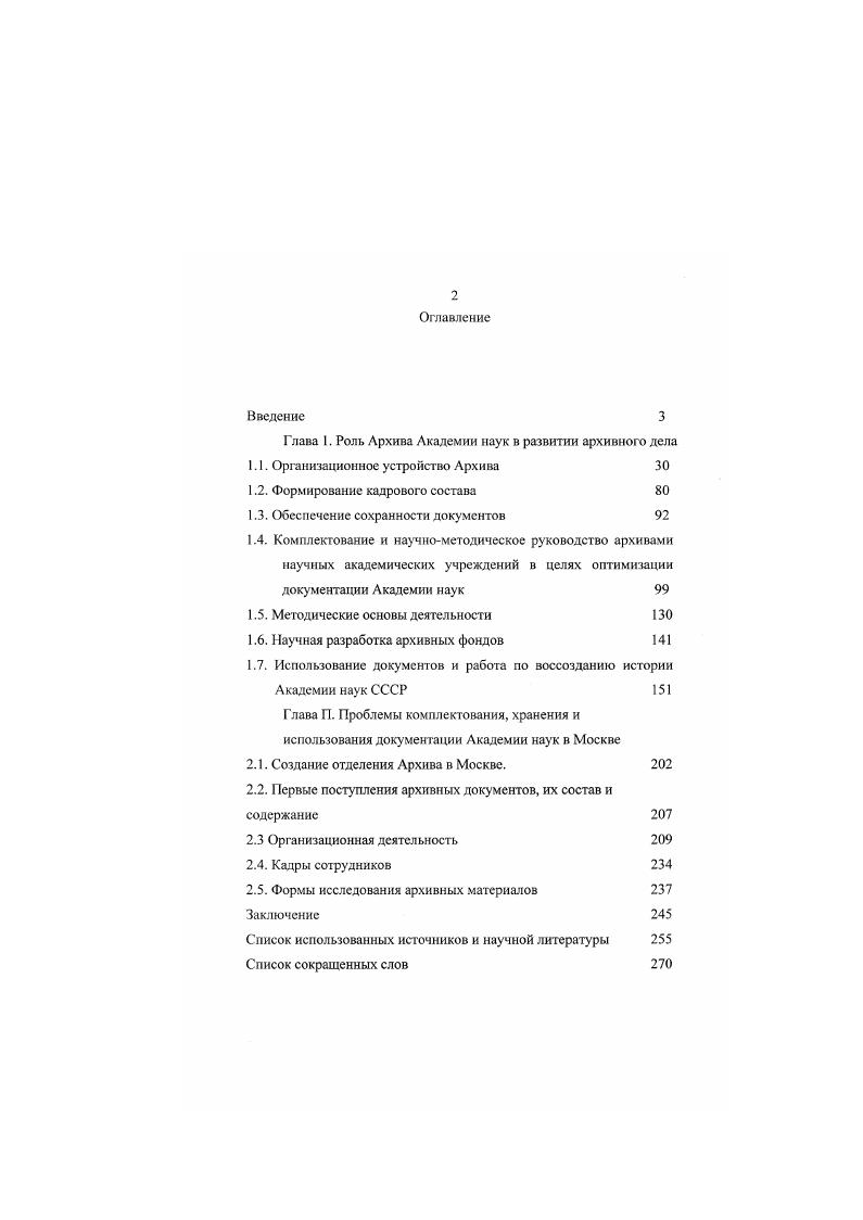 "1.1. Организационное устройство Архива 