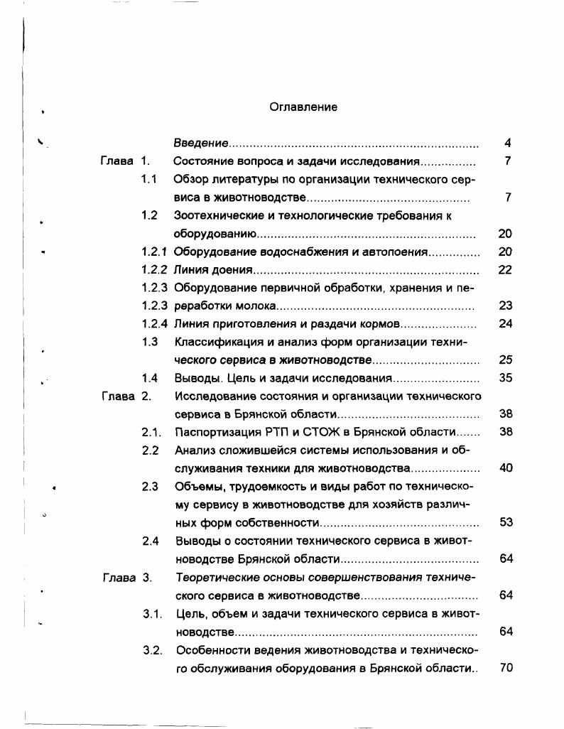 "Глава 1. Состояние вопроса и задачи исследования. 
