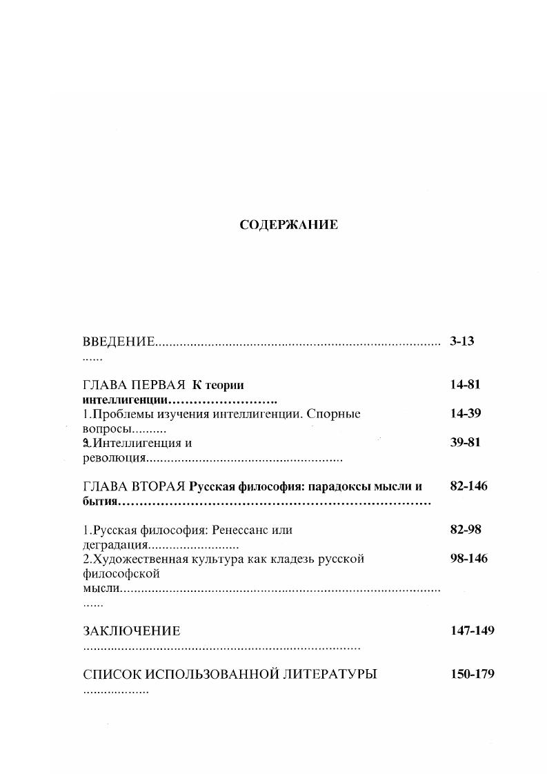 "1 .Проблемы изучения интеллигенции. Спорные 