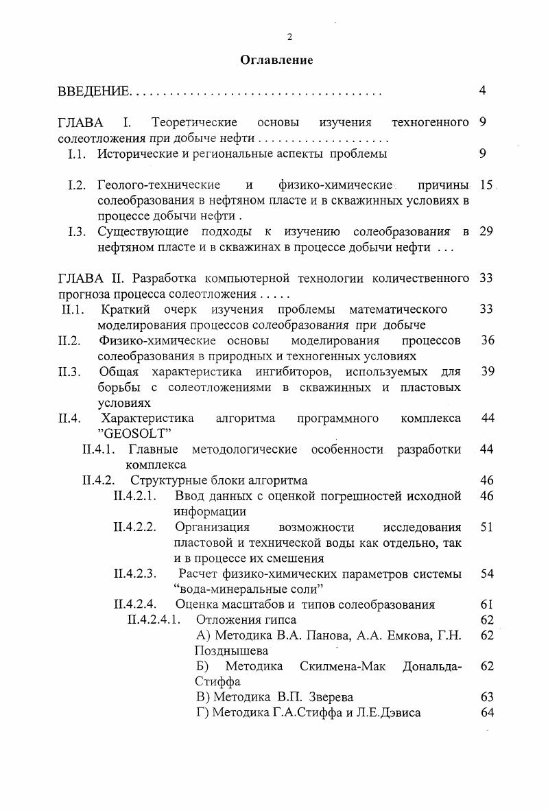 "1.1. Исторические и региональные аспекты проблемы 