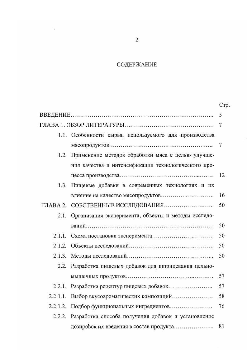 "1.1. Особенности сырья, используемого для производства мясопродуктов. 