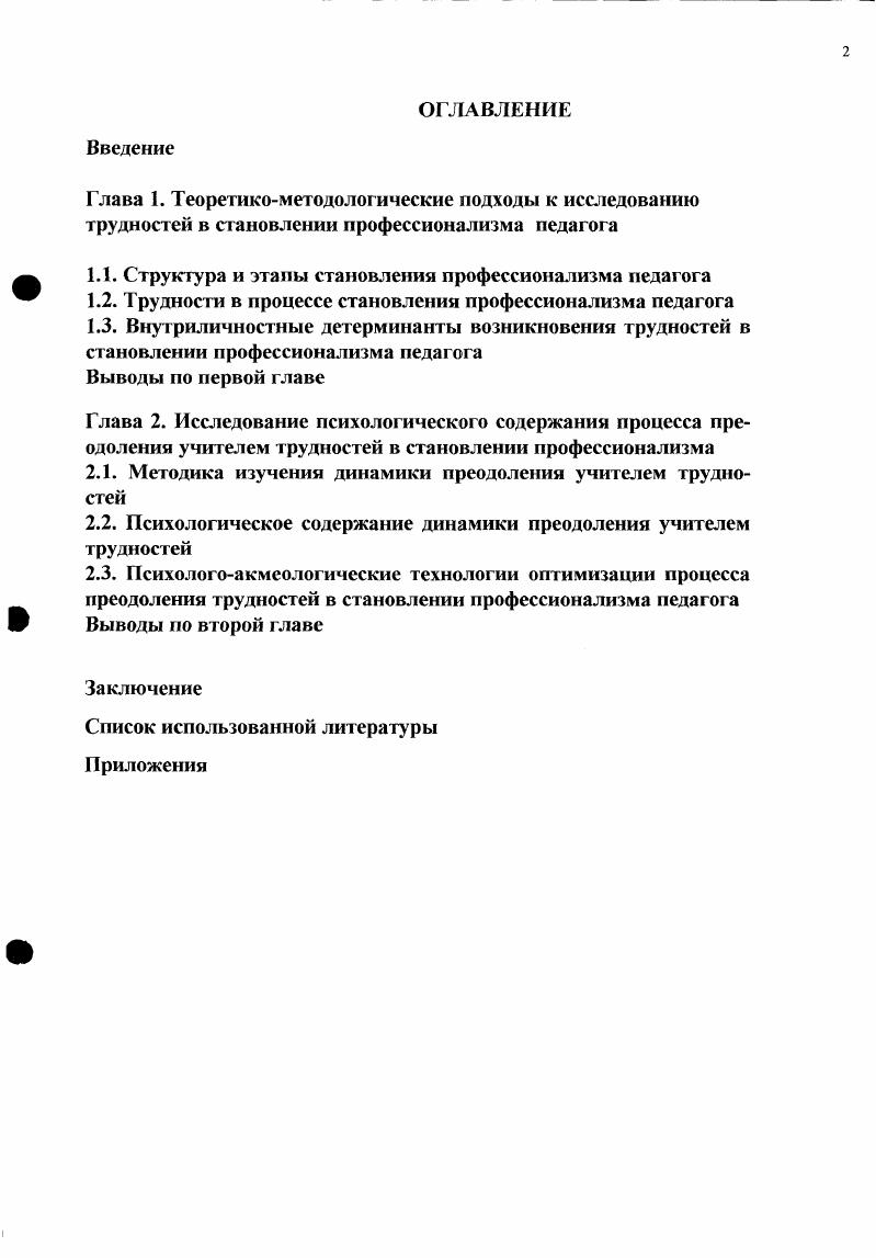 "1.1. Структура и этапы становления профессионализма педагога