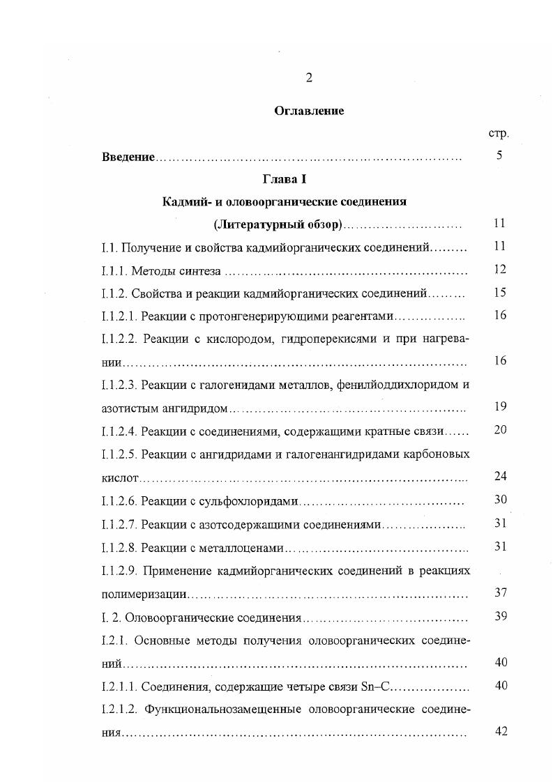 "Кадмий и оловоорганические соединения