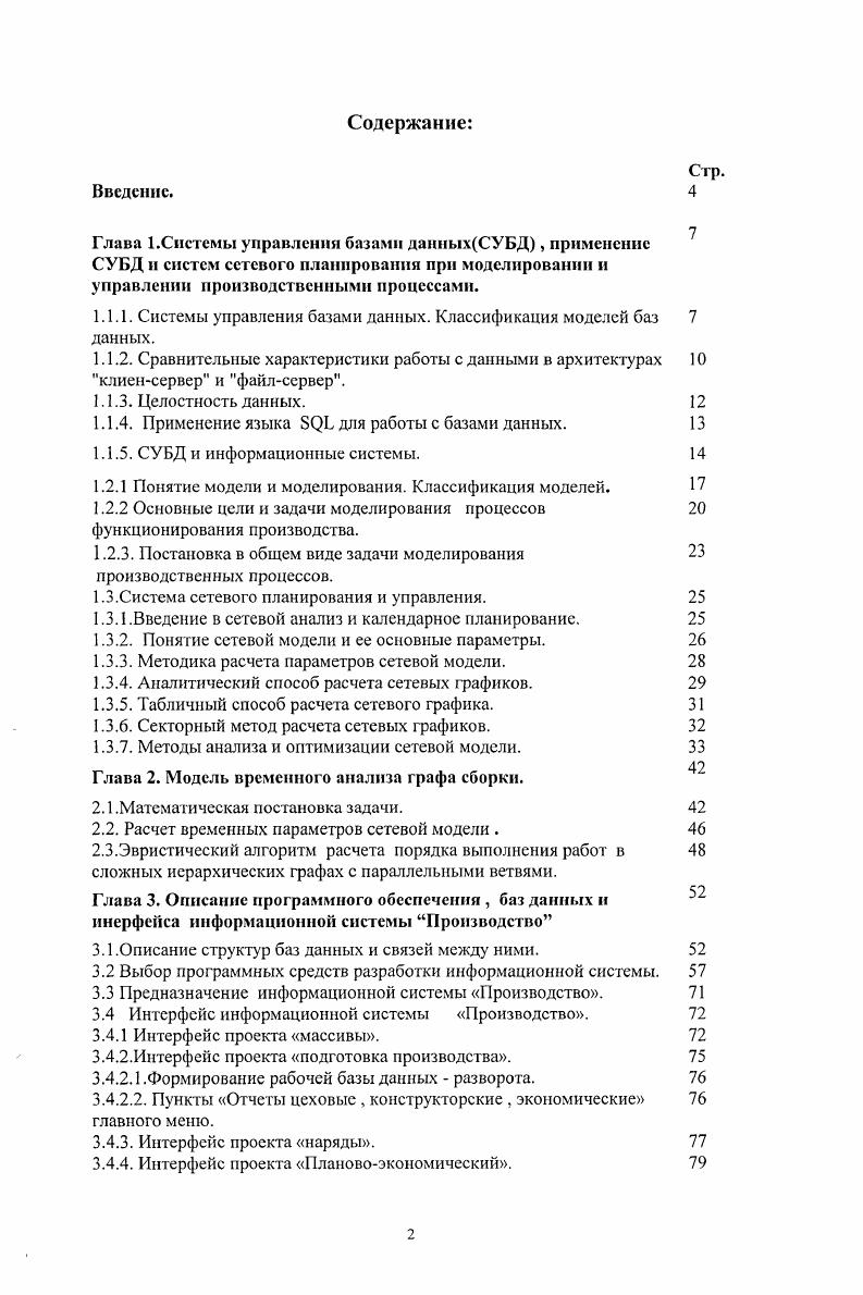 "1.1.1. Системы управления базами данных. Классификация моделей баз 7 данных.