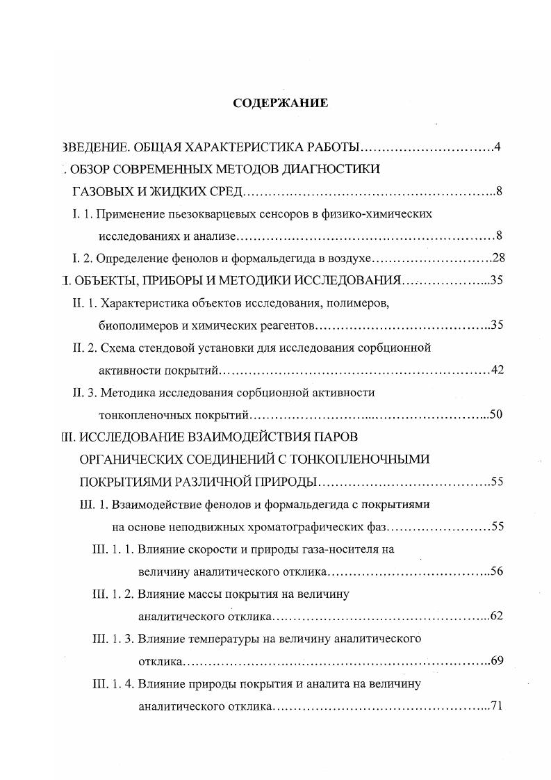 "ВВЕДЕНИИ. ОБЩАЯ ХАРАКТЕРИСТИКА РАБОТЫ.