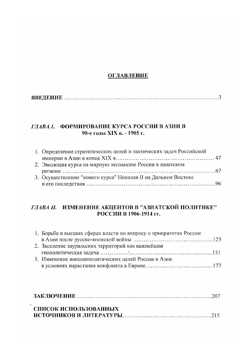 "ГЛАВА . ФОРМИРОВАНИЕ КУРСА РОССИИ В АЗИИ В