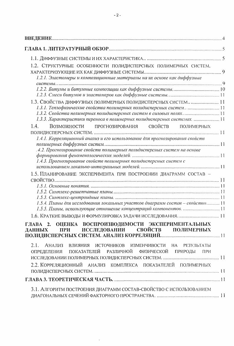 "1.1. Диффузные системы и их характеристика